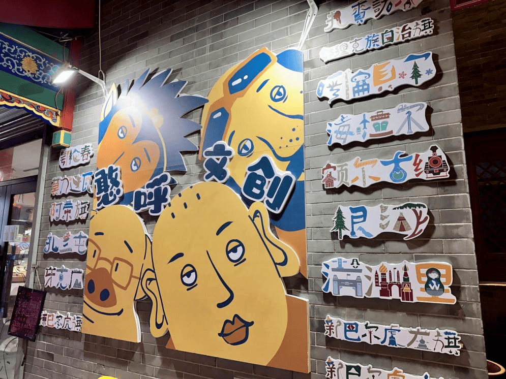 憨呼文创（呼伦贝尔古城店） 参考图 1